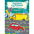Ditipo Erste Schritte mit dem Ausstechen von Transportmitteln Kreativbuch 17,5 x 24,1 x 0,8 cm, ab 3 Jahren