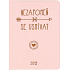 Albi Diary 2019 wöchentlich Smile - pink mit Text 12,6 x 17 x 1,2 cm