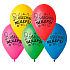 Luftballons "Happy Birthday", 26 cm, 100 Stück in einer Packung, Farbmischung