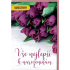 Nekupto Geburtstagsgrüße Lila Tulpen 115 x 170 mm