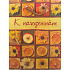 Nekupto Geschenk Papiertüte 14 x 11 x 6,5 cm Zum Geburtstag 1 Stück T033