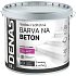 DENAS NA BETON Oberfarbe für Beton, 0110 grau, 2,5 kg